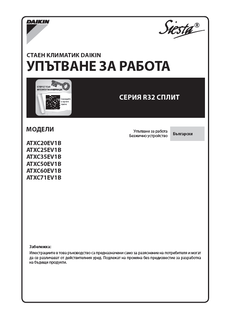 ATXC-E_Operation Manual_3PBG622385-3C_Bulgarian download